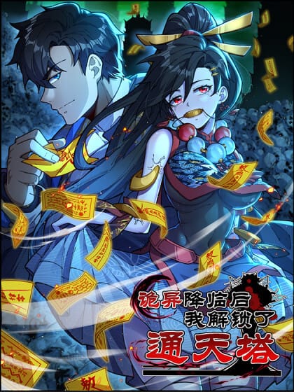 After the weirdness came, I unlocked the Tower of Babel After the weirdness came, I unlocked the Tower of Babel