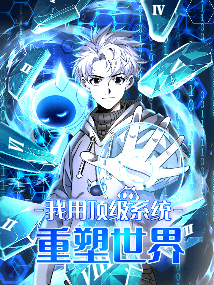 I Use a Top-Tier System to Reshape the World I Use a Top-Tier System to Reshape the World